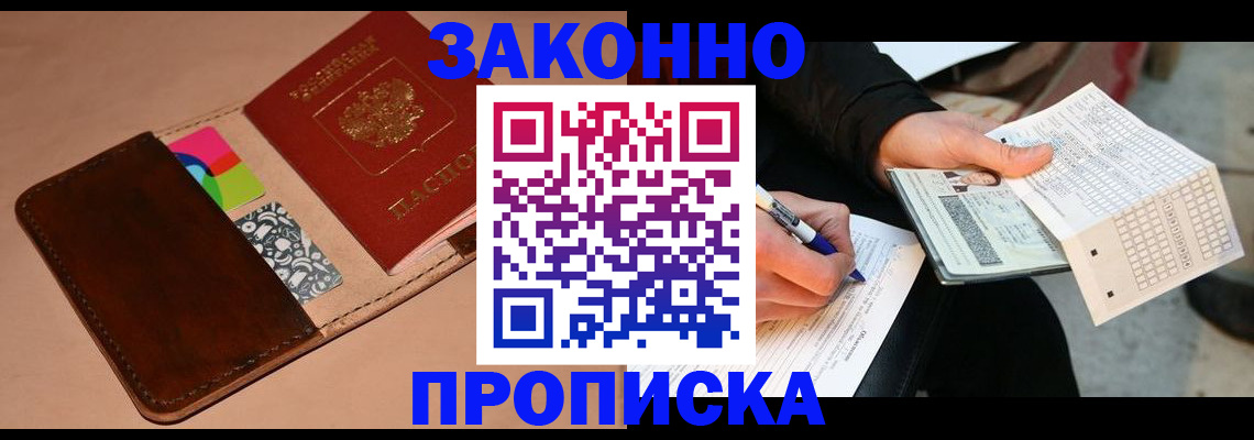 прописка 2025 в Поворино